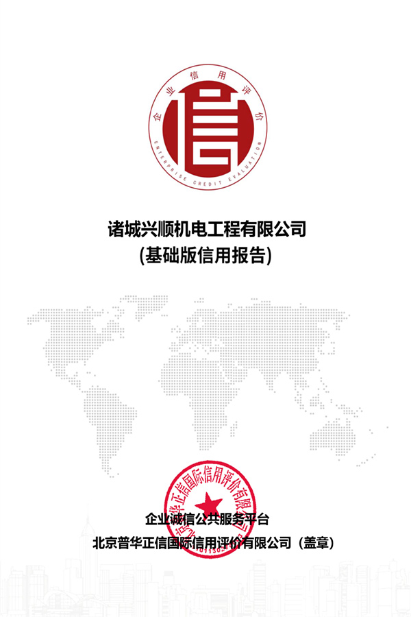 信用報告