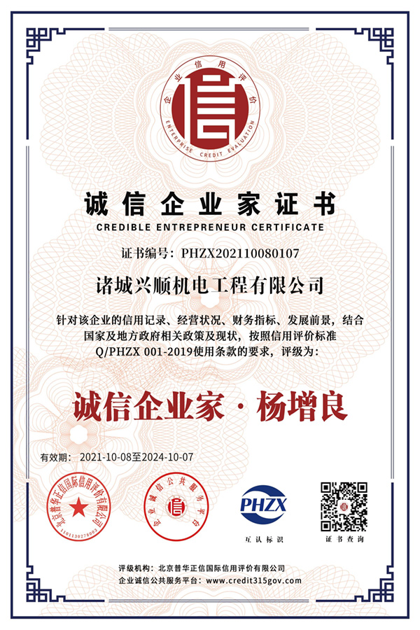 誠信企業(yè)家