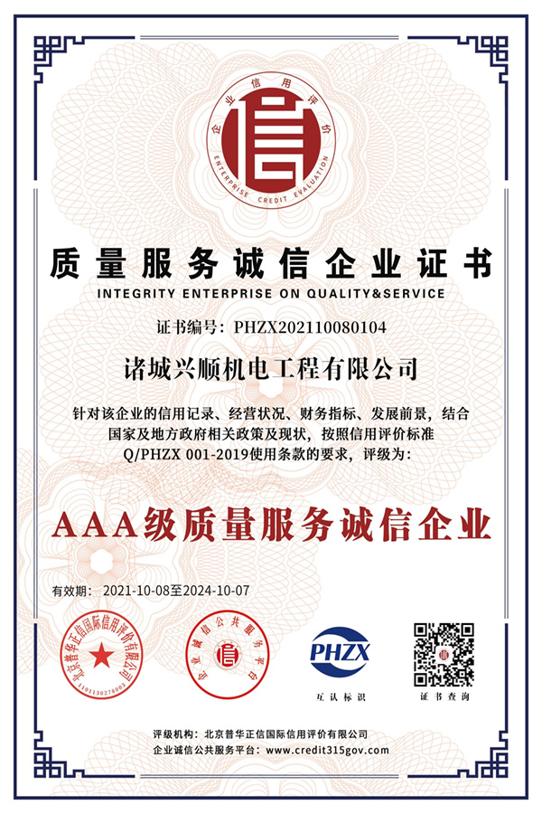 質(zhì)量服務(wù)誠信企業(yè)