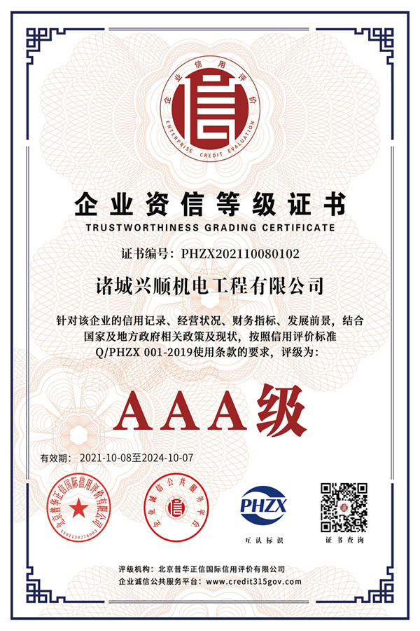 企業(yè)資信等級