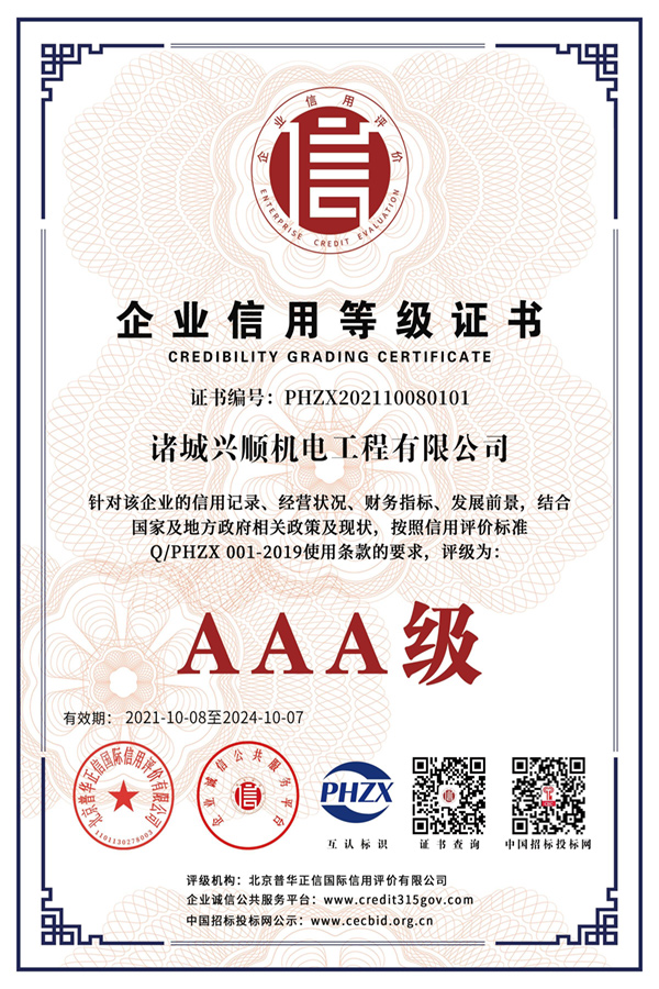 企業(yè)資信等級